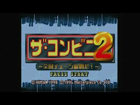 Conveni 2: Zenkoku Chain Tenkai da! sur Playstation
