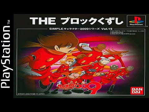 Scène de jeu de Cyborg 009: The Block Kuzushi sur PS One