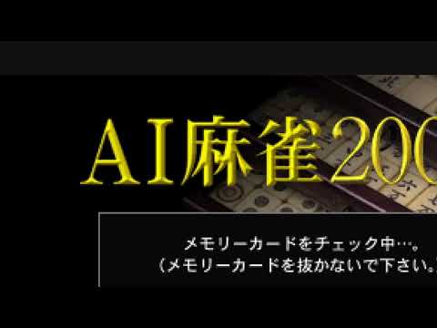 Screen de AI Mahjong 2000 sur PS One