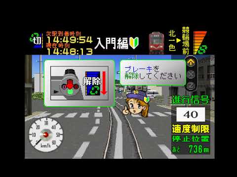 Aperçu du jeu Densha de Go! Nagoya Railroad sur PS One