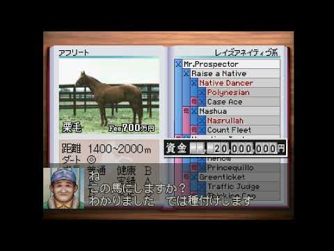 Derby Stallion sur Playstation