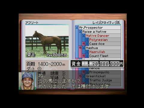 Image de Derby Stallion '99 sur PS One
