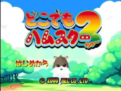 Aperçu du jeu Dokodemo Hamster B! Quick Club sur PS One