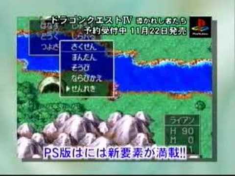 Dragon Quest IV sur Playstation