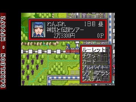 Scène de jeu de DX Nippon Tokkyu Ryokou Game: Let's Travel in Japan sur PS One