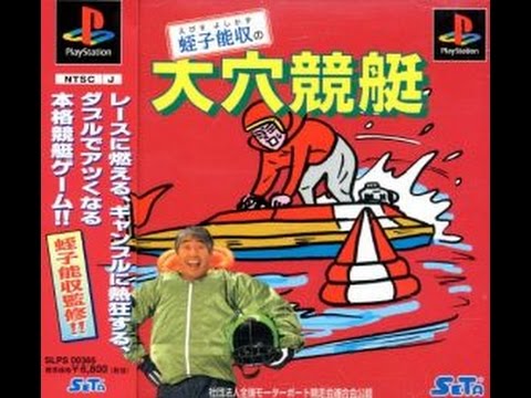 Ebisu Yoshikazu no Ooana Keiti sur Playstation
