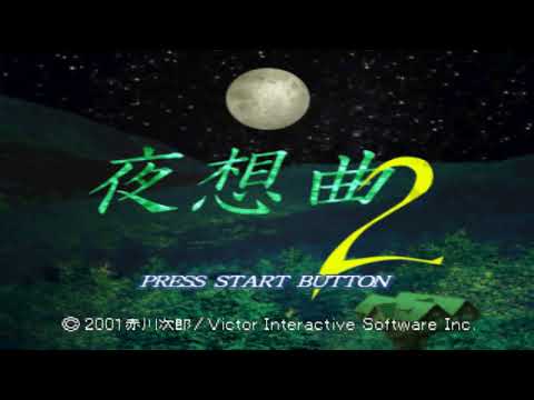 Akagawa Jirou: Yasoukyoku 2 sur Playstation