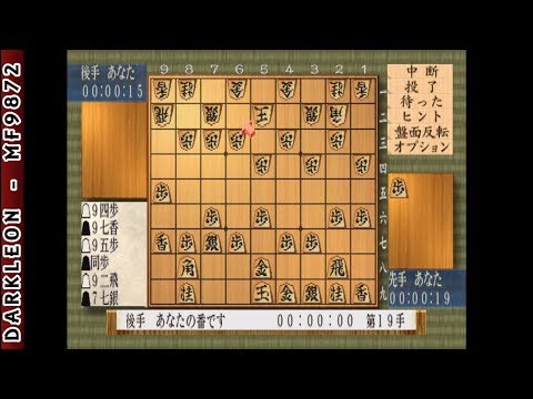 Screen de Eisei Meijin sur PS One