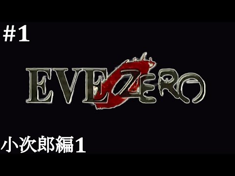 Screen de Eve Zero sur PS One