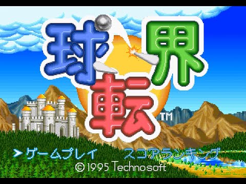 Scène de jeu de Fantastic Pinball Kyuutenkai sur PS One