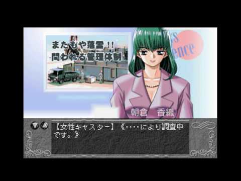 Yu-No: Kono Yo no Hate de Koi wo Utau Shoujo sur Sega Saturn