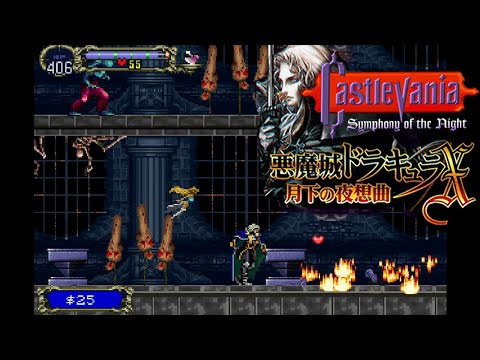 Aperçu du jeu Castlevania: Symphony of the Night sur SEGA Saturn