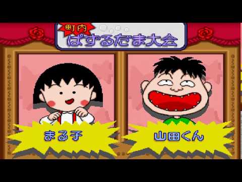 Image du jeu Chibi Maruko-Chan no Taisen Pazurudama sur Sega Saturn