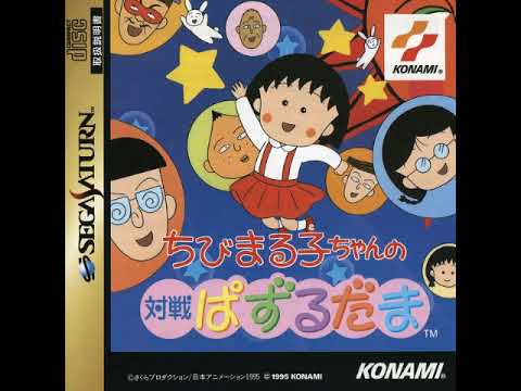 Chibi Maruko-Chan no Taisen Pazurudama sur Sega Saturn