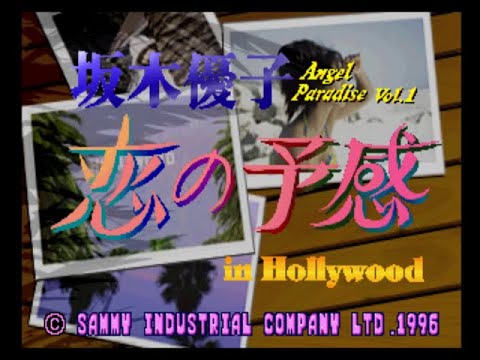 Photo de Angel Paradise Vol. 1: Sakaki Yuko: Koi no Yokan in Hollywood sur SEGA Saturn
