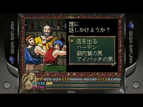 Illustration vidéo de Falcom Classics sur SEGA Saturn