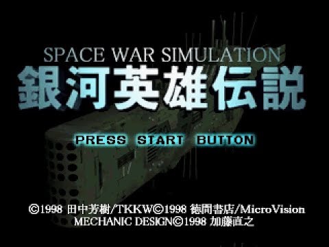Screen de Ginga Eiyuu Densetsu sur SEGA Saturn