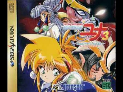 Ginga Ojousama Densetsu Yuna 3: Lightning Angel sur Sega Saturn