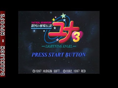 Ginga Ojousama Densetsu Yuna Remix sur Sega Saturn