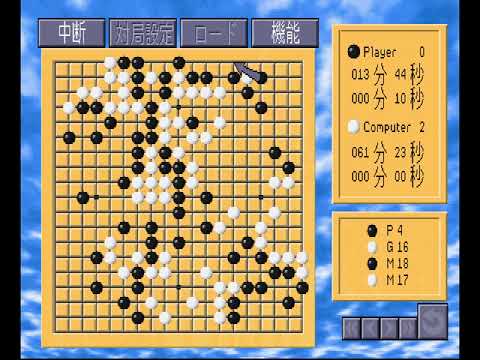 Image du jeu Go III Professional Taikyoku Igo sur Sega Saturn