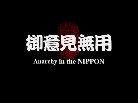 Photo de Goiken Muyou: Anarchy in the Nippon sur SEGA Saturn