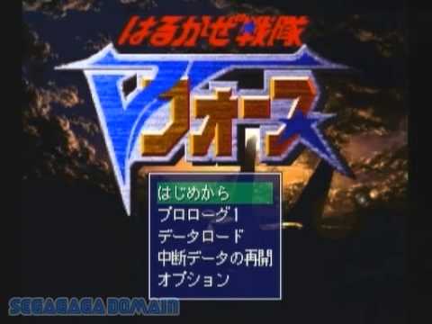 Harukaze Sentai V-Force sur Sega Saturn