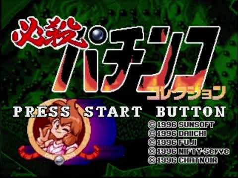Image du jeu Hissatsu Pachinko Collection sur Sega Saturn