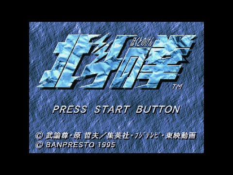 Image du jeu Hokuto no Ken sur Sega Saturn