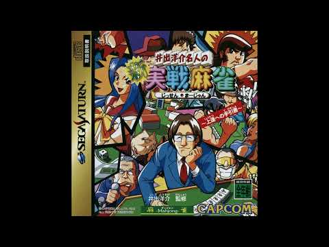 Ide Yousuke Meijin no Shin Jissen Mahjong sur Sega Saturn
