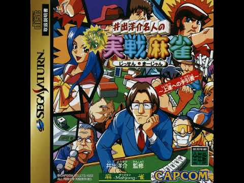 Jissen Mahjong sur Sega Saturn