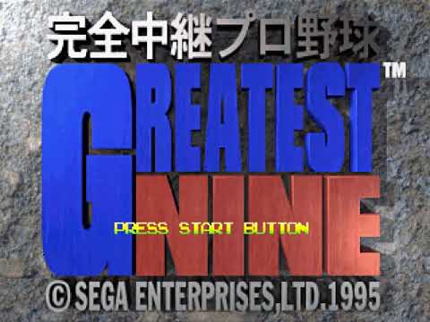 Kanzen Chuukei Pro Yakyuu Greatest Nine sur Sega Saturn