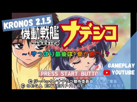 Image du jeu Kidou Senkan Nadesico: Yappari Saigo ha 