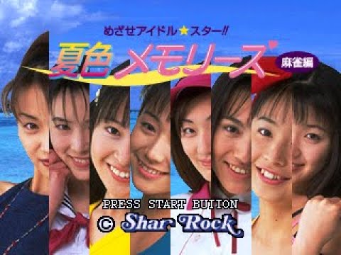 Image du jeu Mezase Idol Star Natsuiro Memories: Mahjong Hen sur Sega Saturn