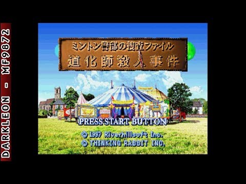Image du jeu Minton Keibu no Sousa File: Doukeshi Satsujin Jiken sur Sega Saturn