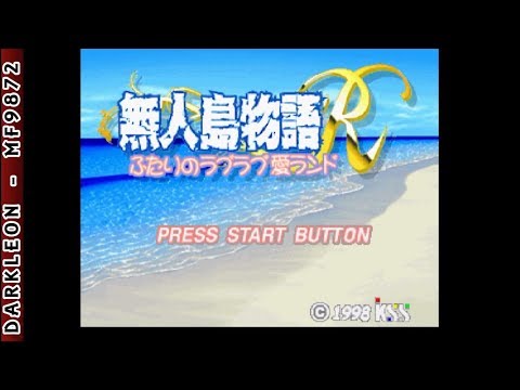 Aperçu du jeu Mujintou Monogatari R: Futari no Love Love Island sur SEGA Saturn