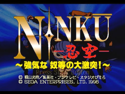 Image du jeu Ninku: Tsuyokina Yatsura no Daigekitotsu! sur Sega Saturn