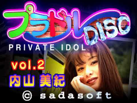 Screen de Private Idol Disc Vol. 02: Uchiyama Miki sur SEGA Saturn