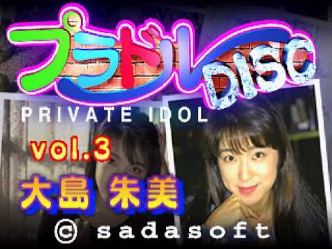 Aperçu du jeu Private Idol Disc Vol. 03: Oshima Akemi sur SEGA Saturn