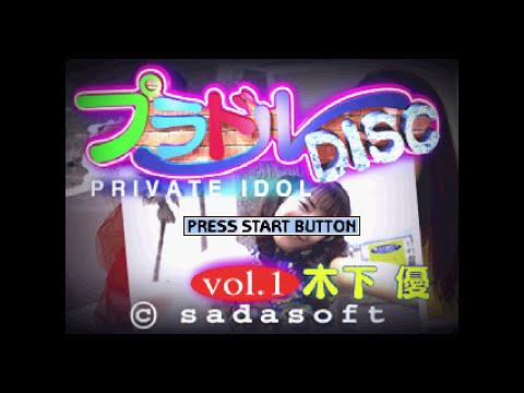 Private Idol Disc Vol. 08: Kokawa Emiko sur Sega Saturn