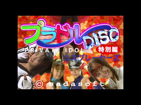 Screen de Private Idol Disc: Tokobetsuhen Cos-Players sur SEGA Saturn
