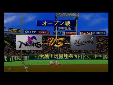 Screen de Pro Yakyuu: Greatest Nine 97 sur SEGA Saturn