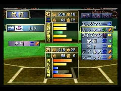 Pro Yakyuu: Greatest Nine 97 sur Sega Saturn