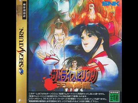 Image du jeu Samurai Spirits: Amakusa Kourin sur Sega Saturn
