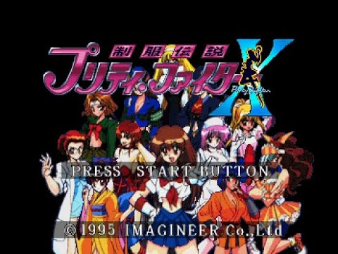 Aperçu du jeu Seifuku Densetsu Pretty Fighter X sur SEGA Saturn