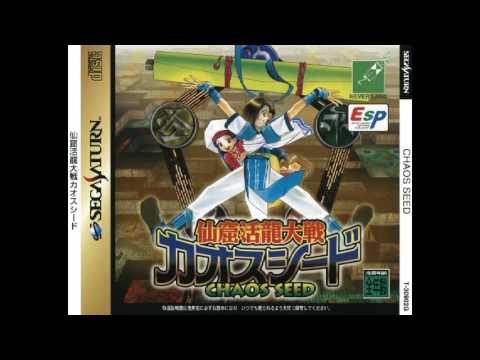 Senkutsu Katsuryuu Taisen Chaos Seed sur Sega Saturn