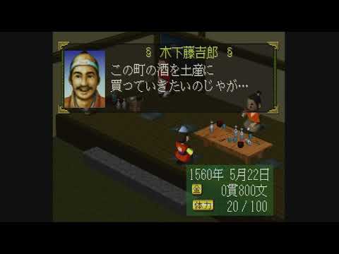 Illustration vidéo de Taikou Risshiden II sur SEGA Saturn