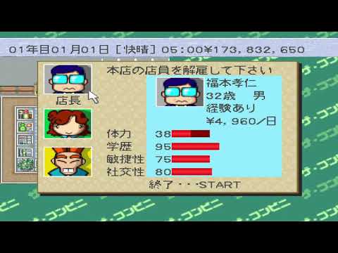 The Conveni: Ano Machi wo Dokusen Seyo sur Sega Saturn