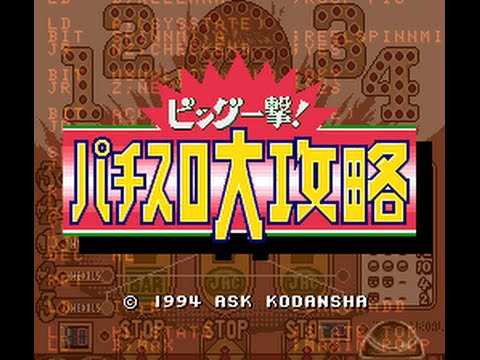 Screen de Big Ichigeki! Pachi-Slot Daikouryaku sur Super Nintendo