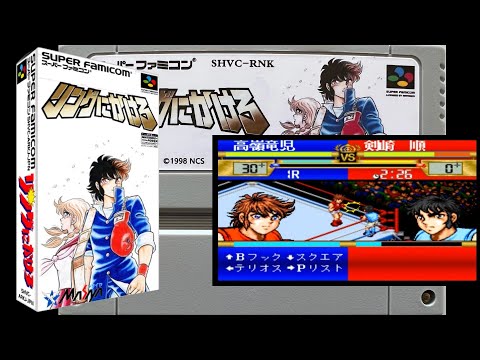 Illustration vidéo de Ring ni Kakero sur Super Nintendo
