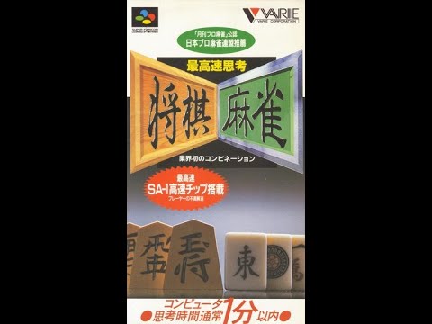 Image du jeu Saikousoku Shikou Shougi Mahjong sur Super Nintendo